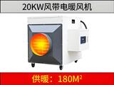 20kw風帶電暖風機